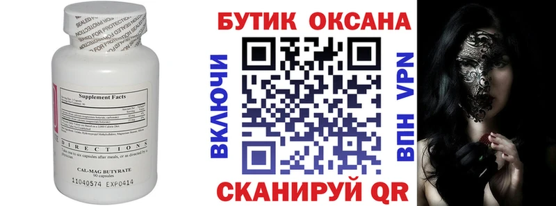 БУТИРАТ бутандиол  Ворсма 