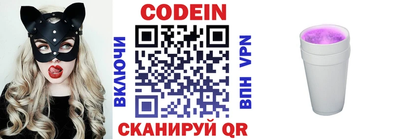 кракен онион  купить наркоту  Ворсма  Кодеиновый сироп Lean Purple Drank 